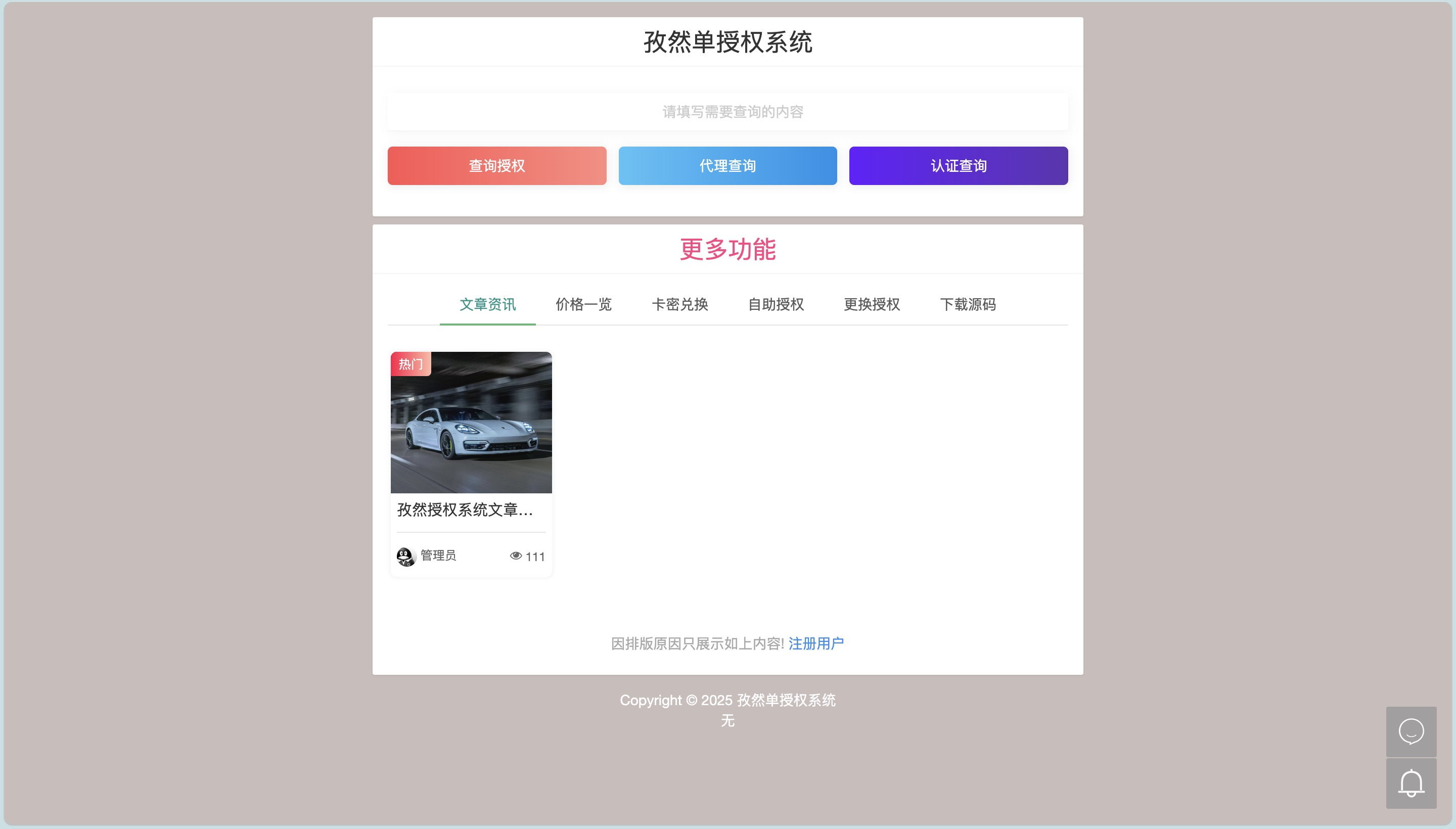 孜然单授权系统V2.0PHP授权系统源码-小Z资源网