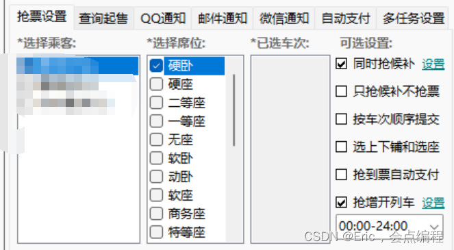 2024最新12306买票软件,刚刚发布(自适应网站更新,网站随便更新,软件自适应,买一次一直用)-资源吧