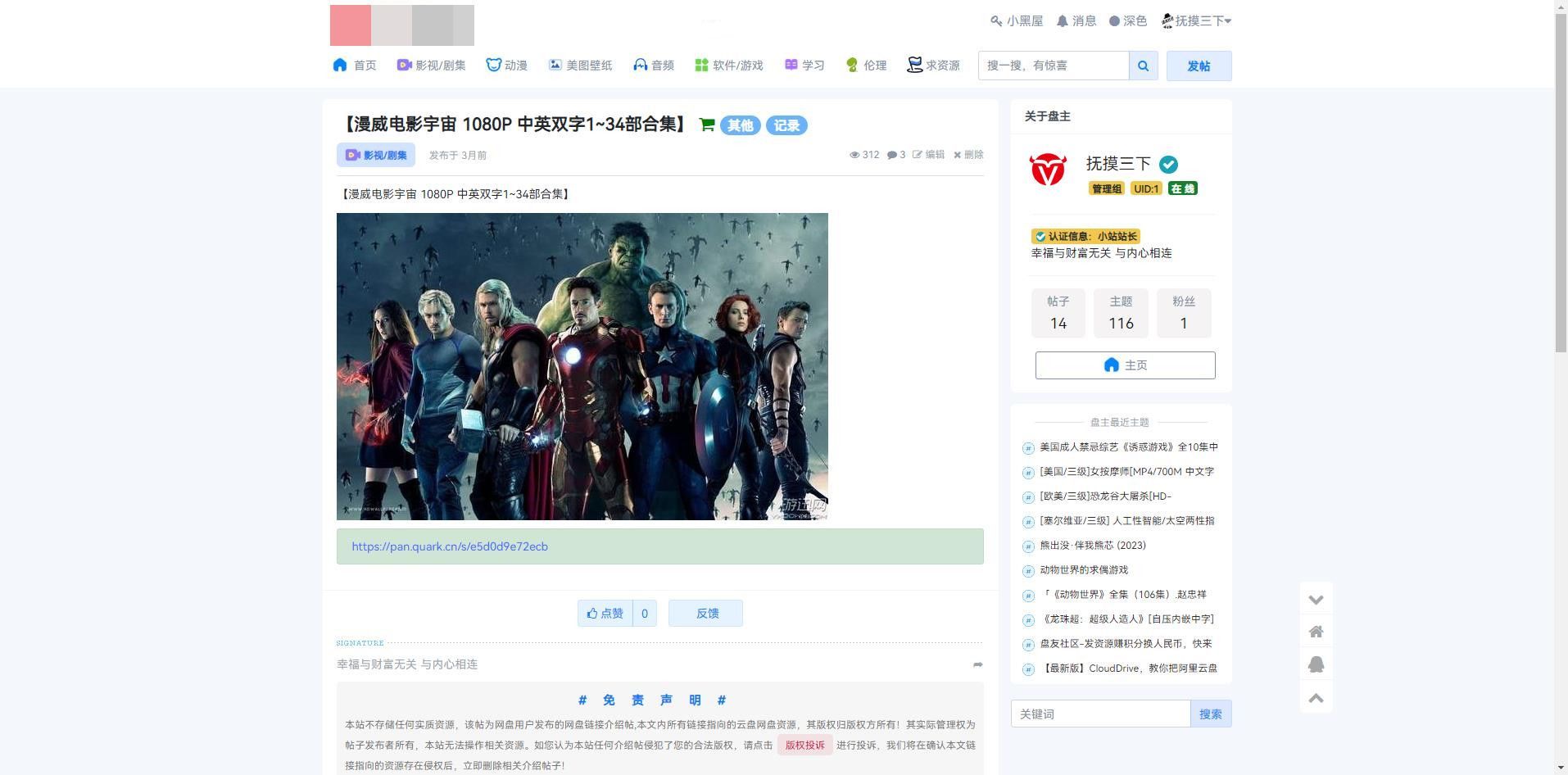 图片[2]-xiuno修罗论坛二开模板仿网盘资源社优化网站源码搭建送全套插件 ..-首码网赚项目网
