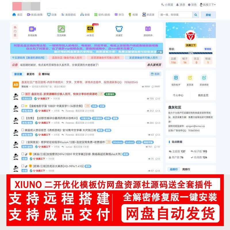 xiuno修罗论坛二开模板仿网盘资源社优化网站源码搭建送全套插件 ..-首码网赚项目网
