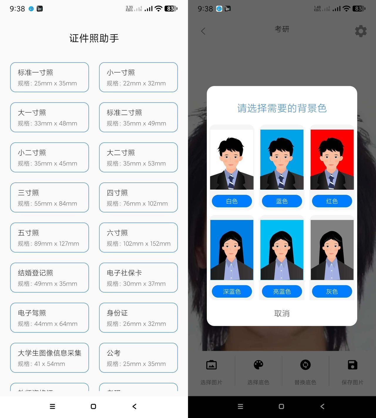 万能证件照（一键制作各种证件照）-首码网赚项目网