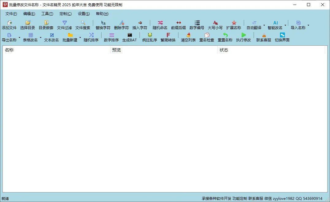 文件名精灵2025 批量修改文件名工具-资源吧