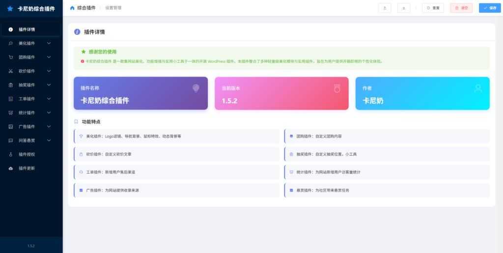 子比主题综合插件-八合一:砍价、团购、抽奖、统计、工单等-资源吧
