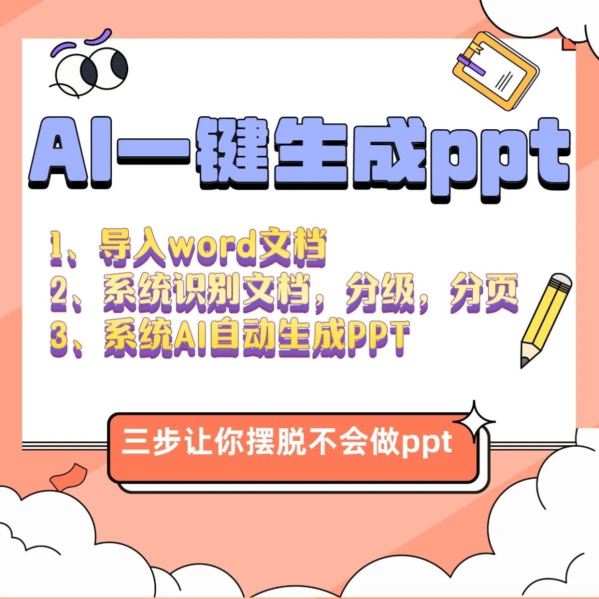 自动生成PPT教程一键生成内容图片模板任选word自动转PPT教程素材-资源吧