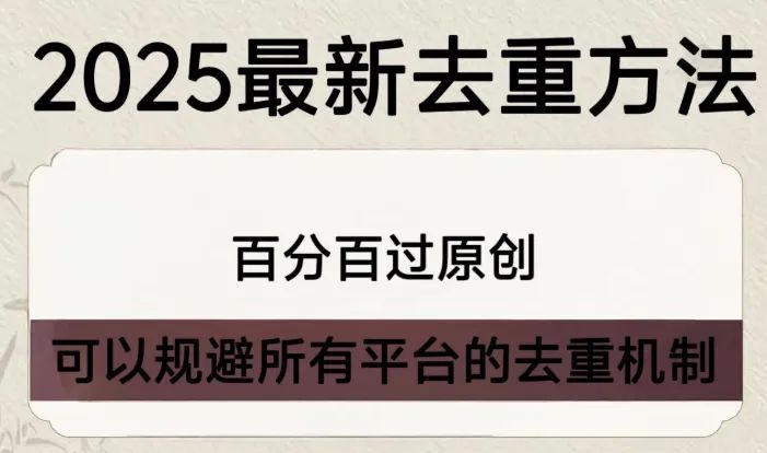 二创去重批量剪辑软件视频智能过审原创检测方法技术抖音快手搬运-资源吧