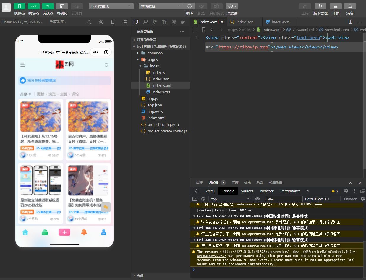 最新网址直接打包装封成微信小程序源码-资源吧