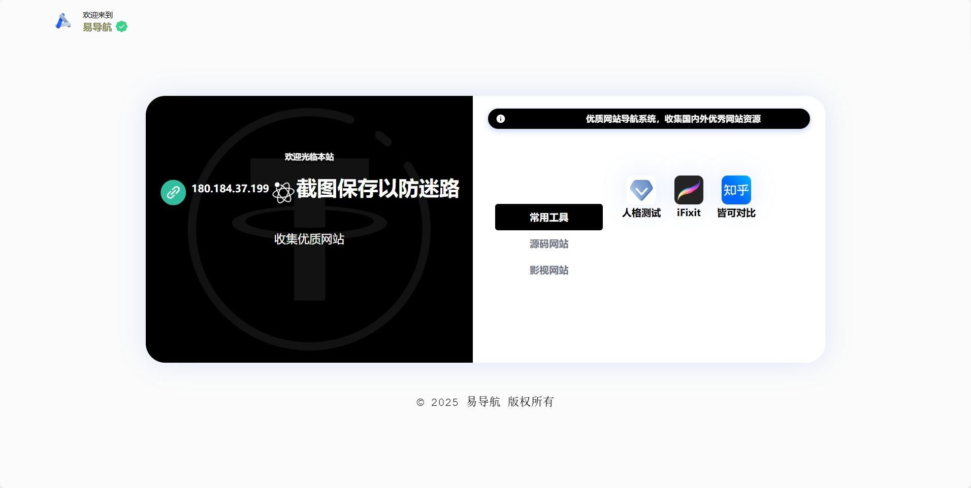 易导航集合市面大部分导航模板 直接给授权去掉了-资源吧